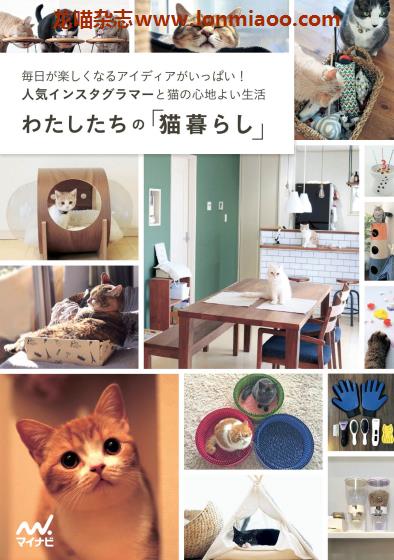 [日本版]Mynavi わたしたちの猫暮らし 家居生活宠物PDF电子书下载